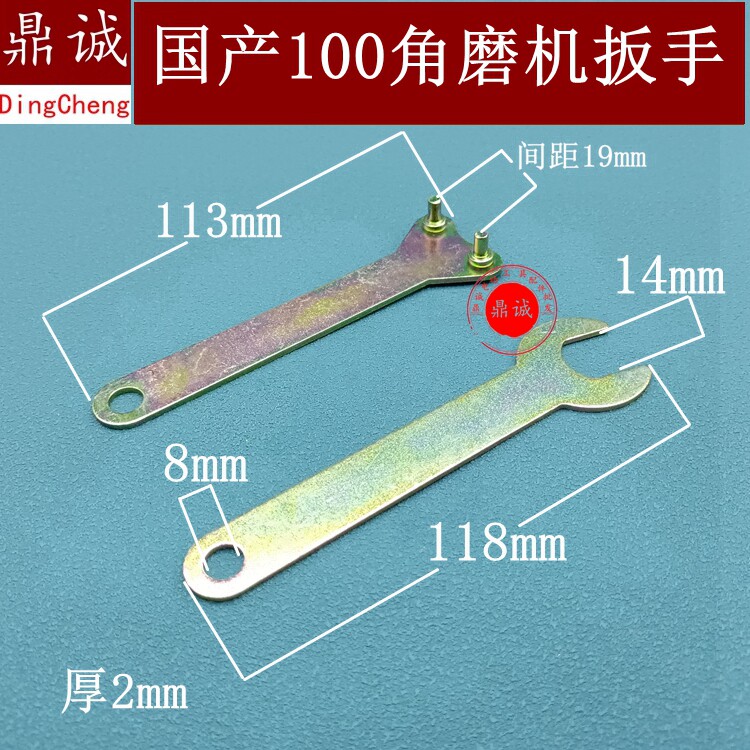 国产100角磨机扳手打磨机拆卸匙手提砂轮机安装工具100角磨机配件