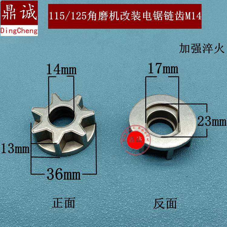 角磨机改装电链锯链轮115 125角磨机改电锯专用链轮齿轮M14配件