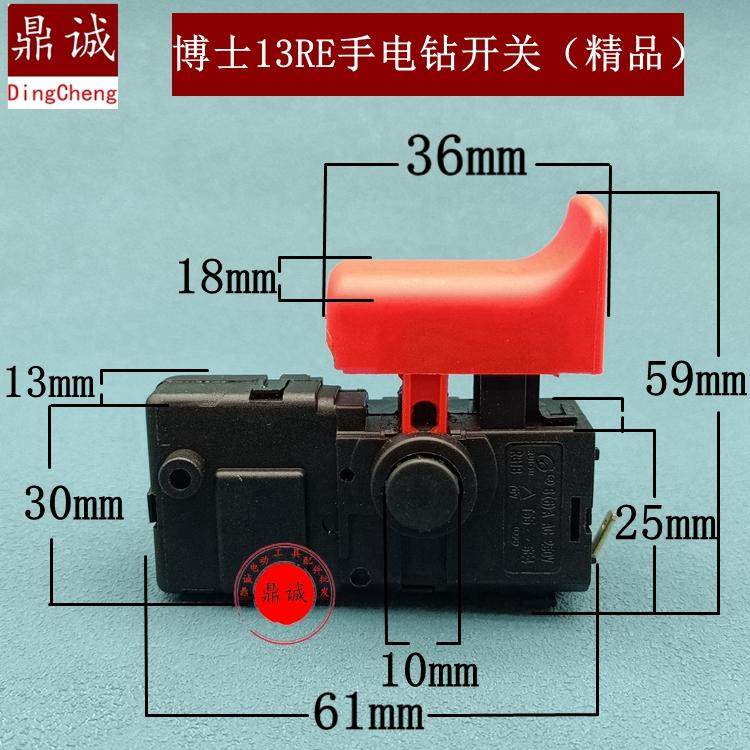 适博士 GBM13RE 手电钻调速开关 GBM10RE TBM1000电钻带锁开关