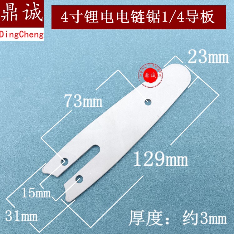电链锯油锯链条导板4寸锂电电链锯1/4链条家用手持电锯4寸链条导