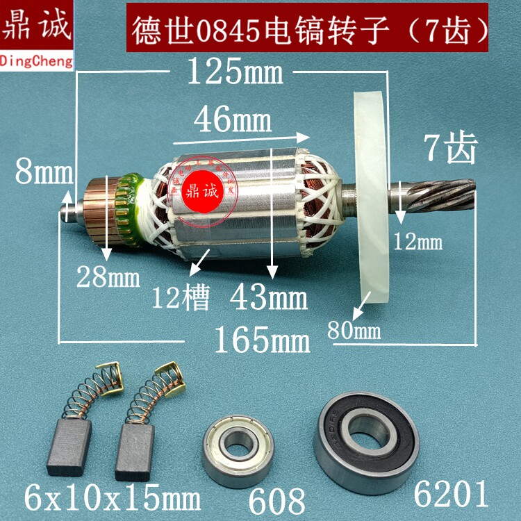 适德世欧德龙竞速霹雳马优必利0840K/0845K/0810D电镐转子7齿配件
