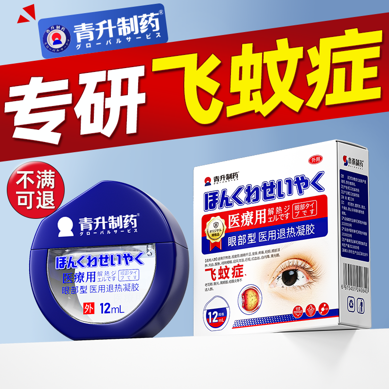 飛蚊症の子どもは目が曇ってぼやけています。漢方薬の眼帯は治療にはなりません。輸入された特殊な効果のある目薬です。目の前に黒い影が浮かんでいます。硝子体混濁です。ルテイン回復点眼薬です。視力は近視を改善する魔法の武器ではありません