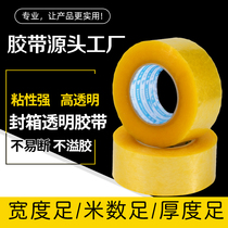 Transparent beige sealing tape whole box wholesale express packaging strong adhesive sealing tape logistics Taobao large roll tape