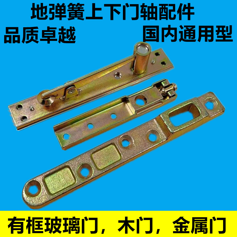 Floor spring accessories framed floor pop door adjustable bracket upper and lower shaft top shaft embedded parts door frame accessories