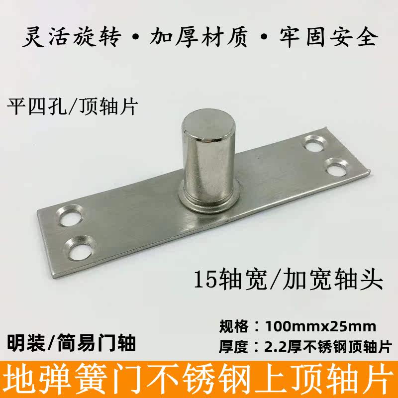 Glass door floor spring stainless steel top shaft piece 15mm shaft width simple T-shaped fixed shaft door bracket accessories