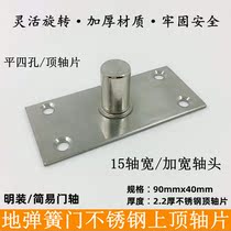 Floor spring stainless steel top shaft with frameless glass door accessories 15mm sky shaft attachment T-shaped 7-word iron sheet