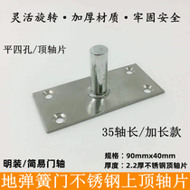 Glass door floor spring simple door shaft 35mm lengthened and widened top shaft piece fixed shaft door upper bracket hardware accessories