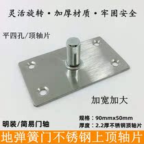 Glass door floor spring accessories ground bullet door simple door shaft lengthened and widened top shaft top shaft piece fixed shaft upper bracket