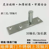 Glass door floor spring accessories ground bullet door simple door shaft 35mm extended top shaft top shaft piece fixed shaft upper bracket