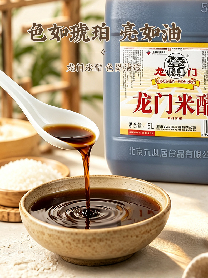 安享好物 安享S级米醋-龙门酿造米醋 国标 