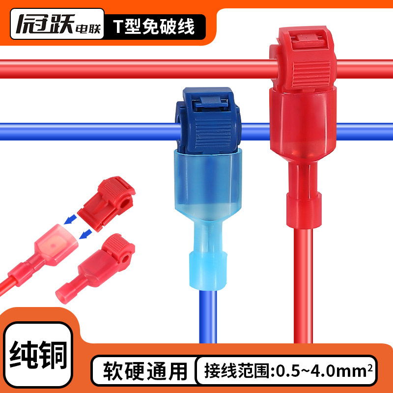 T - type break - free wire wire connector wire connector wire disconnect wire 0 5 - 4MM square