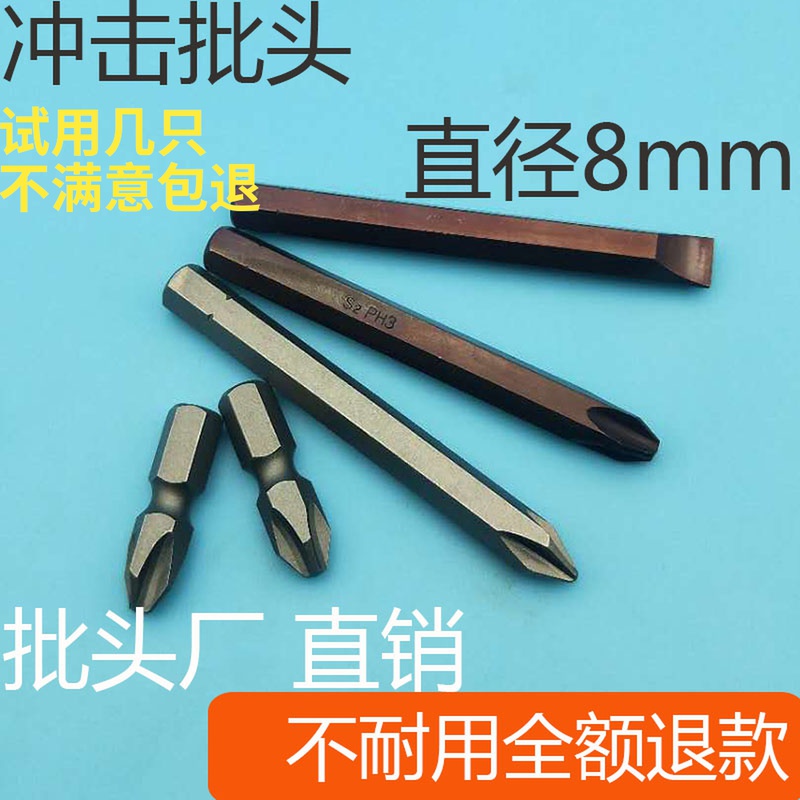 Impact resistant impact cross impact screwdriver head set s2PH3 impact screwdriver imported screwdriver impact screwdriver head 8