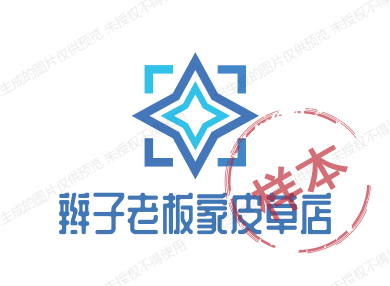 辫子老板家皮草店