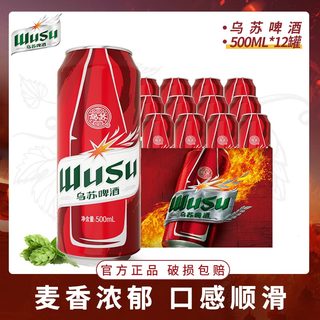 Wusu Beer Xinjiang Beer 500ml*12 cans