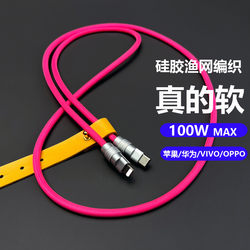 100W braided silicone gel data line ultra soft apply Apple Type-c Quick charging MacBook notebook iPadPro-Taobao