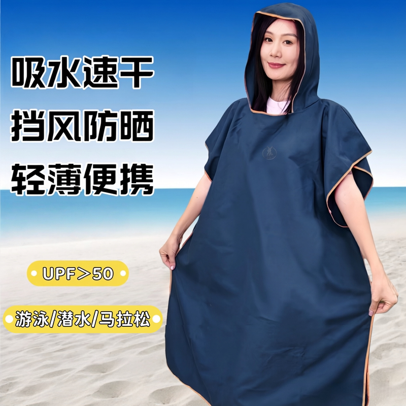 Water-Absorbent and Quick-Drying Beach Bathrobe, Swimming Cape, Marathon Sun Protection, Seaside Hot Spring Bathrobe, Portable, Unisex Water-Absorbent and Quick-Drying Beach Bathrobe, Swimming Cape, Marathon Sun Protection, Seaside Hot Spring Bathrobe, Portable, Unisex