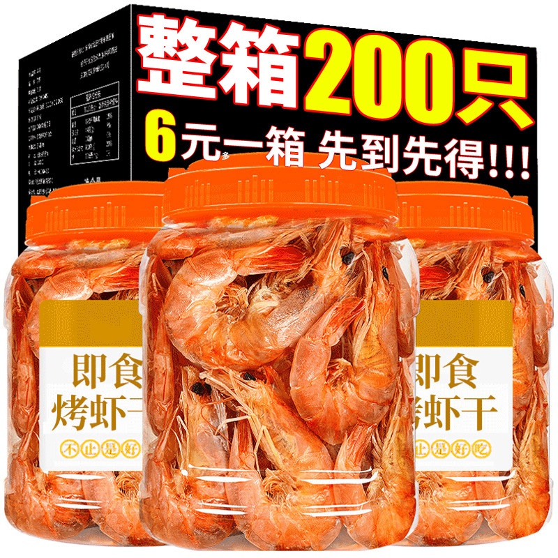 Superworth 200 only) Large grilled shrimp dry ready-to-eat charcoal grilled prawns hand exfoliating pregnant women children snacks casual shrimpy peel-Taobao