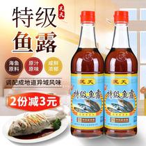 Fujian Termin Tiante-level fish dew 500ml * 2 bottles of fish soy sauce shrimp oil aquatic condiment seasoning