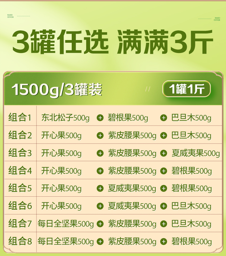 百草味 装坚果组合 3罐/1500g 图3