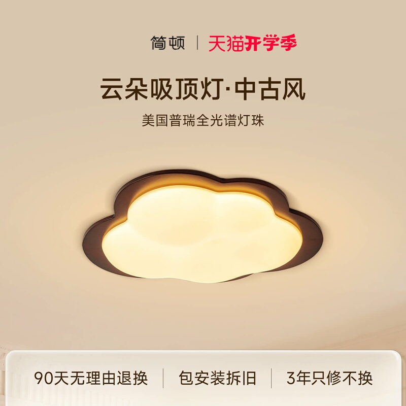Jiandun Vintage Cloud Ceiling Lamp, Full Spectrum Eye Protection, Study, Children's Room, Bedroom Lighting Fixture