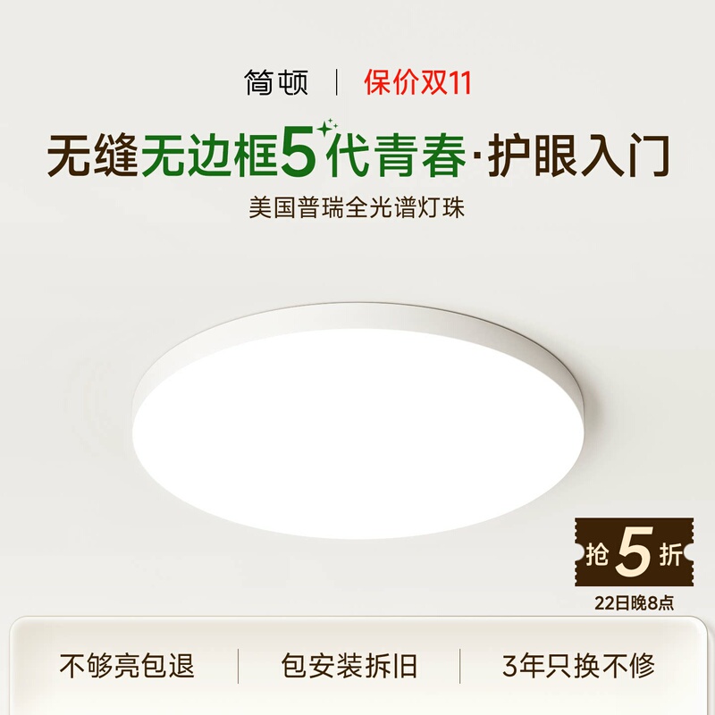 Jiandun Seamless 5Th Generation Youth Edition Bedroom Light Frameless Eye-Protecting Integrated Simple Children's Room Ceiling Light Jiandun Seamless 5Th Generation Youth Edition Bedroom Light Frameless Eye-Protecting Integrated Simple Children's Room Ceiling Light