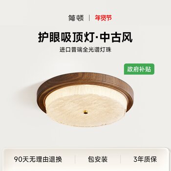 Jiandun Vintage-Style Glass Ceiling Lamp, Round Bedroom Children's Room Lamp, Full-Spectrum Song-Style Aesthetic Eye-Protection Lamp