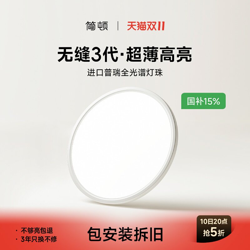 简顿高亮护眼超薄吸顶灯圆形极简书房儿童房卧室灯普瑞全光谱灯具