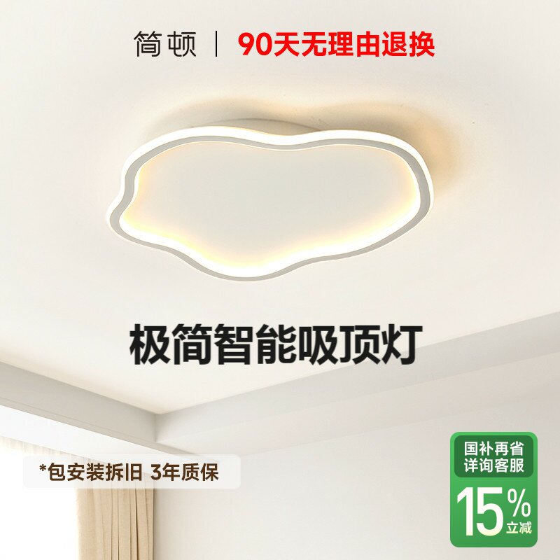 简顿丨 极简云朵卧室灯吸顶灯圆形造型设计感书房灯具