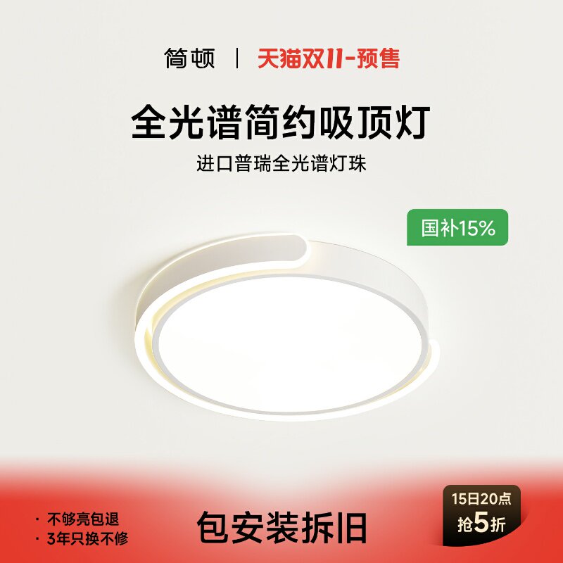 预售&middot;简顿简约环扣吸顶灯普瑞护眼圆形房间灯书房卧室阳台吸顶灯