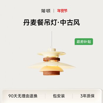 Jiandun Ph5 Restaurant Ufo Pendant Light Danish Minimalist Mid-Century Style Bedroom Bedside Wabi-Sabi Style Song-Style Aesthetic Lighting Fixtures