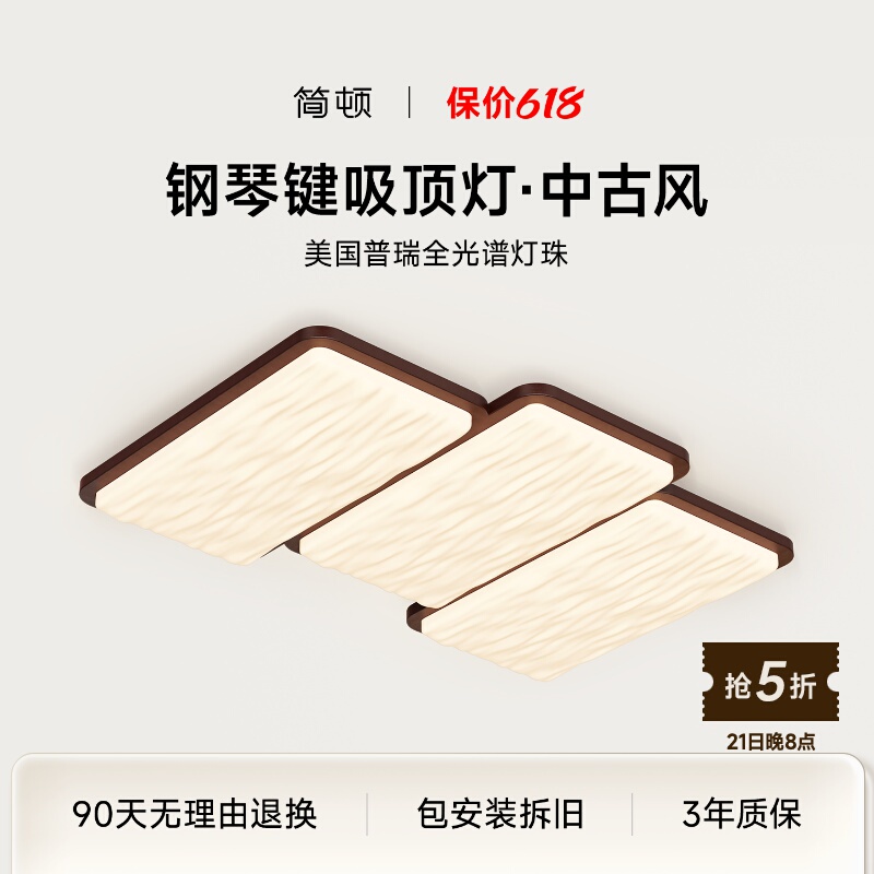 Jiandun | Piano Key Ceiling Lamp, Full Spectrum Eye Protection, Ancient Style Song Dynasty Aesthetics, Living Room Lamp, Bedroom Lighting Fixture Jiandun | Piano Key Ceiling Lamp, Full Spectrum Eye Protection, Ancient Style Song Dynasty Aesthetics, Living Room Lamp, Bedroom Lighting Fixture