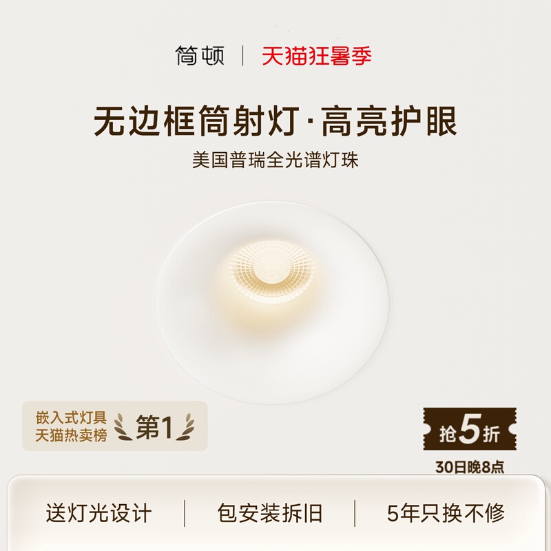 Jiandun Frameless Recessed Downlight 75mm Household Deep Cup Anti-Glare Full Spectrum Living Room Hill Spotlight
