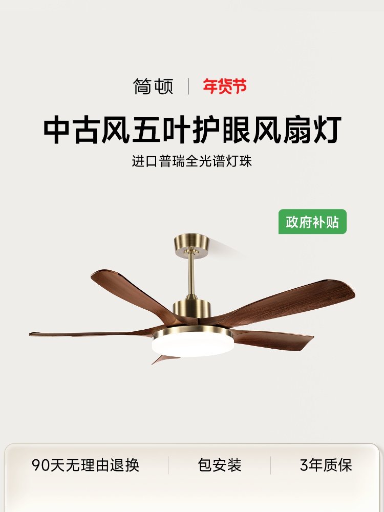 Jiandun Vintage Style Five-Blade Eye-Protection Fan Light, Full-Spectrum Bedroom, Dining Room, Living Room, Song-Style Aesthetic Ceiling Fan Light