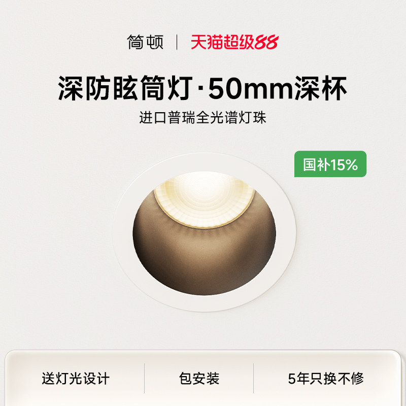 简顿丨高显色护眼筒灯嵌入式明装客厅过道灯无主灯具X补全国