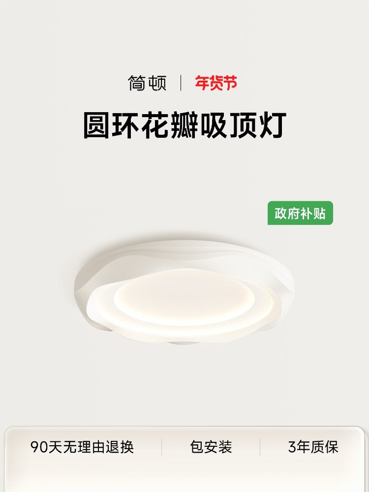 Jiandun | Round Petal Ceiling Lamp, Bedroom Lamp, Multi-Layer Corrugated Modern Minimalist Study Room Eye-Protection Children's Room Lighting Fixtures