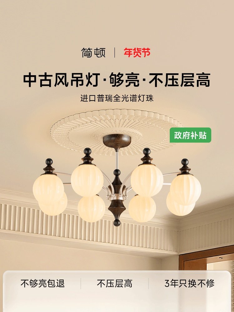 Jiandun Chinese-Style Chandelier 5Th Generation Pro Eye-Protection Living Room Main Light Song-Style Aesthetic Retro Full-Spectrum Restaurant Light