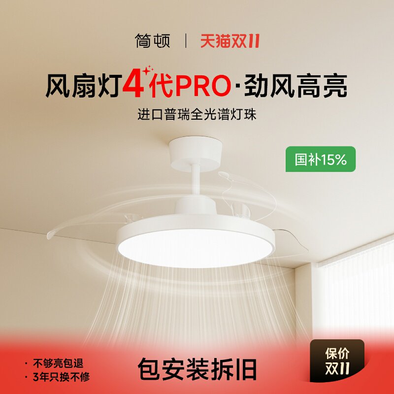 简顿隐形风扇灯4代PRO客厅餐厅吊扇灯普瑞全光谱护眼儿童房卧室灯