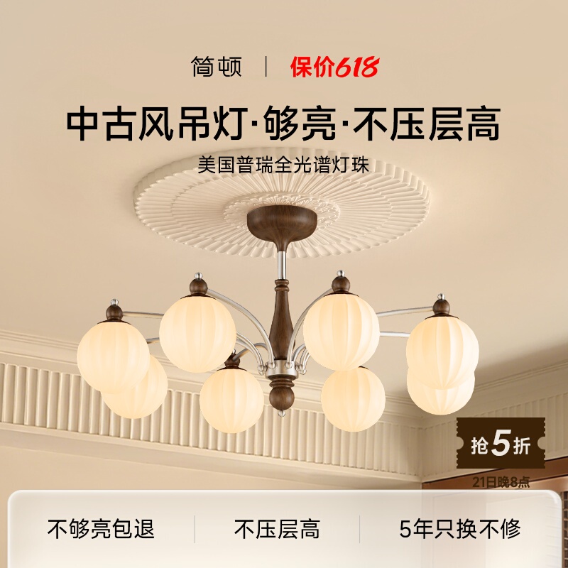 Jiandun Chinese-Style Chandelier 6Th Generation Pro Eye-Protection Living Room Main Light Song-Style Aesthetic Retro Full-Spectrum Restaurant Light Jiandun Chinese-Style Chandelier 6Th Generation Pro Eye-Protection Living Room Main Light Song-Style Aesthetic Retro Full-Spectrum Restaurant Light
