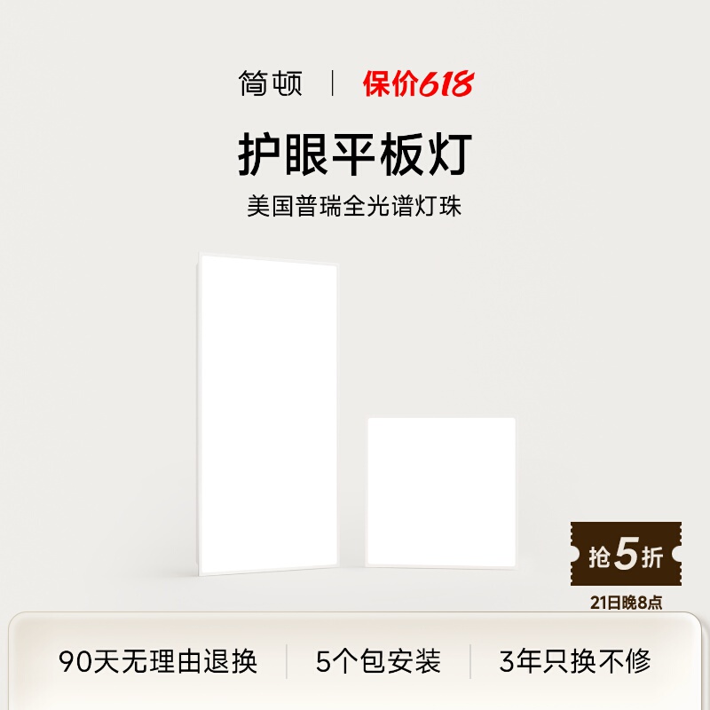 Jiandun Eye-Protection Tablet Light, Full-Spectrum Kitchen Light, Integrated Ceiling Light, Embedded Bathroom Panel Light