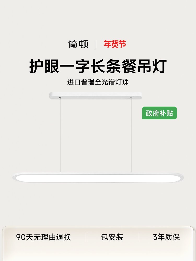 Jiandun | Eye-Protecting Strip-Shaped Dining Chandelier, Purui Eye-Protecting Ultra-Thin Study-Specific Bedroom Desk and Dining Room Lamp