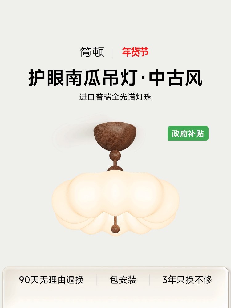 Jiandun Song's Aesthetic Eye-Protecting Pumpkin Pendant Light, Full Spectrum Retro Children's Room Bedroom Mid-Century Style Suction Pendant Light