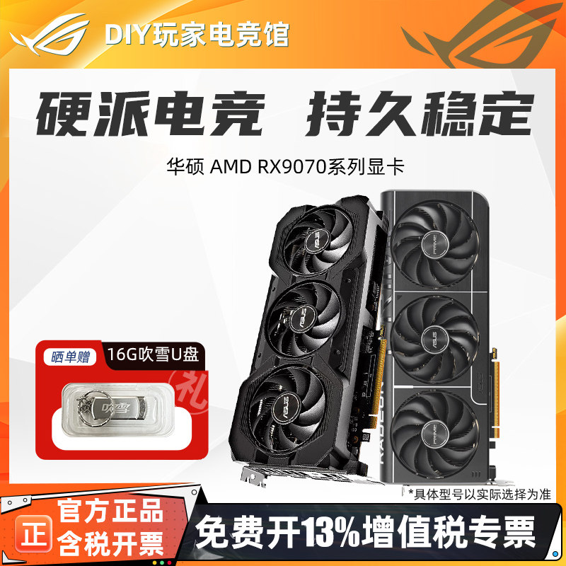 Совершенно новая видеокарта Asus RX9070XT/7650GRE Snow Leopard TUF для игрового компьютера AMD