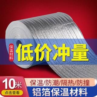 Cold-proof insulation film flower pot insulated pearl cotton foam box express delivery commercial stall aluminum foil thickened tinfoil sticker