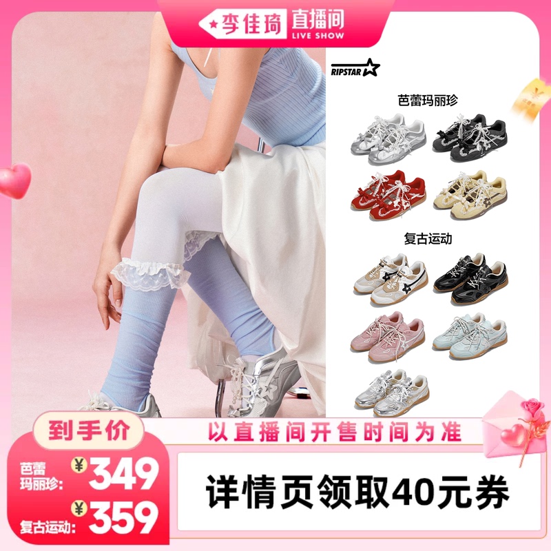 【Li Jiaqi's Qixi Festival Gift Season & Cloud Shopping at the Asia Pet Exhibition】Ripstar/Explosive Star Ballet Style Sneakers 【Li Jiaqi's Qixi Festival Gift Season & Cloud Shopping at the Asia Pet Exhibition】Ripstar/Explosive Star Ballet Style Sneakers