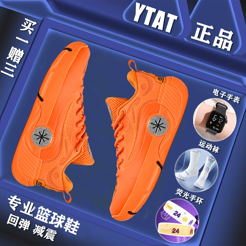 Ytat Genuine Wade Professional Basketball Shoes for Men, Venom James Children's Shoes for Junior High School Students and Teenagers