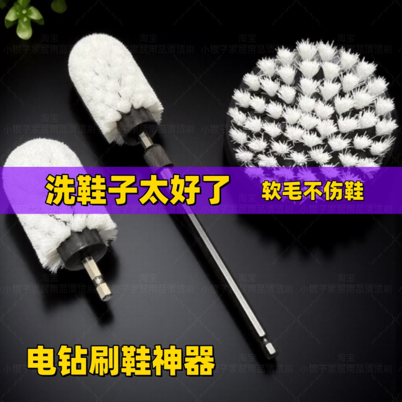 Electric Drill Shoe Cleaning Brush, Special Soft Bristle Brush, Electric Cleaning Brush Head, Hard Bristle Multifunctional Household Shoe Brush Electric Drill Shoe Cleaning Brush, Special Soft Bristle Brush, Electric Cleaning Brush Head, Hard Bristle Multifunctional Household Shoe Brush