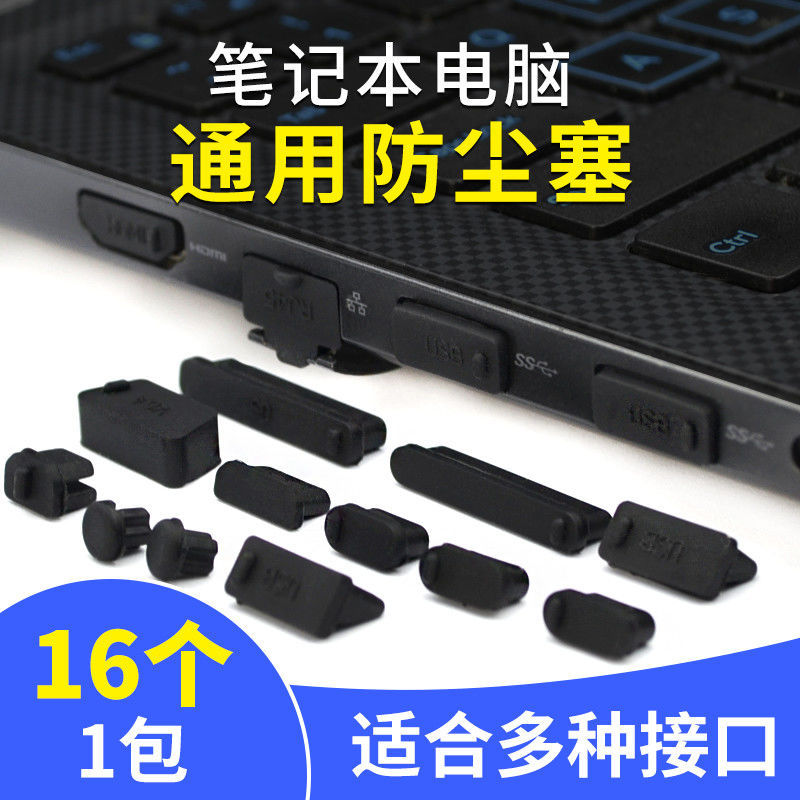 Laptop Dust Plug USB Port Dust Cover Apple Lenovo Dell Huawei Asus Universal Protective Cover