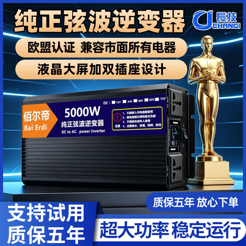 纯正弦波逆变器批发零售的LOGO
