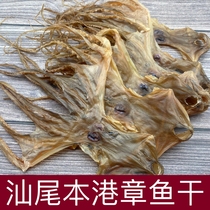 Shanwei local dried octopus light-dried octopus dried cuttlefish Chaoshan specialty confinement soup pregnant womens milk 250g