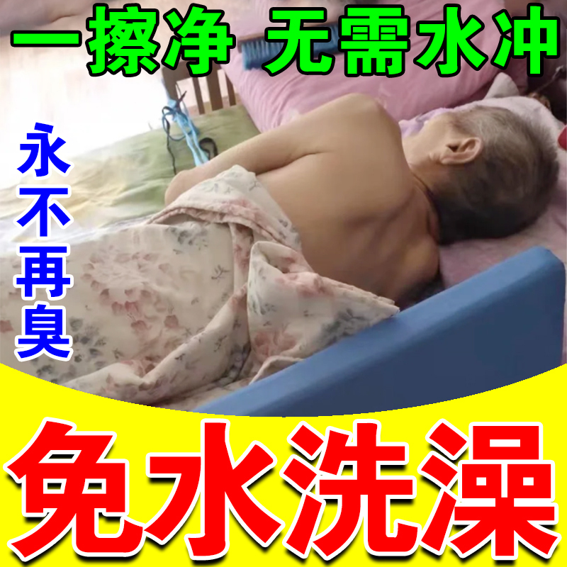 Special No-Rinse Shower Gel for Eliminating Elderly Body Odor, a Bathing Tool for Bedridden Patients Who Are Fully Paralyzed